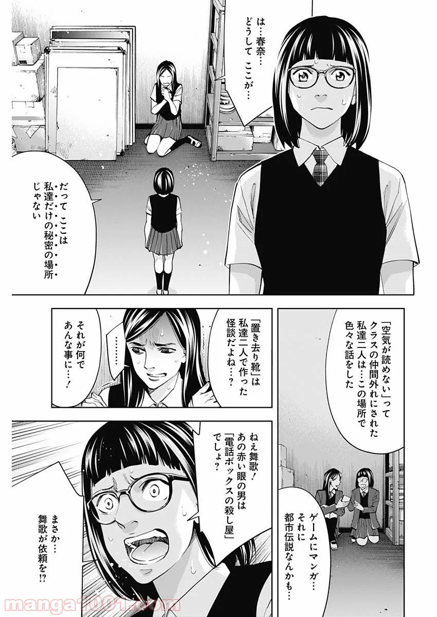 FUNOUHAN – 不能犯 (漫画) - 第62話 - Page 7