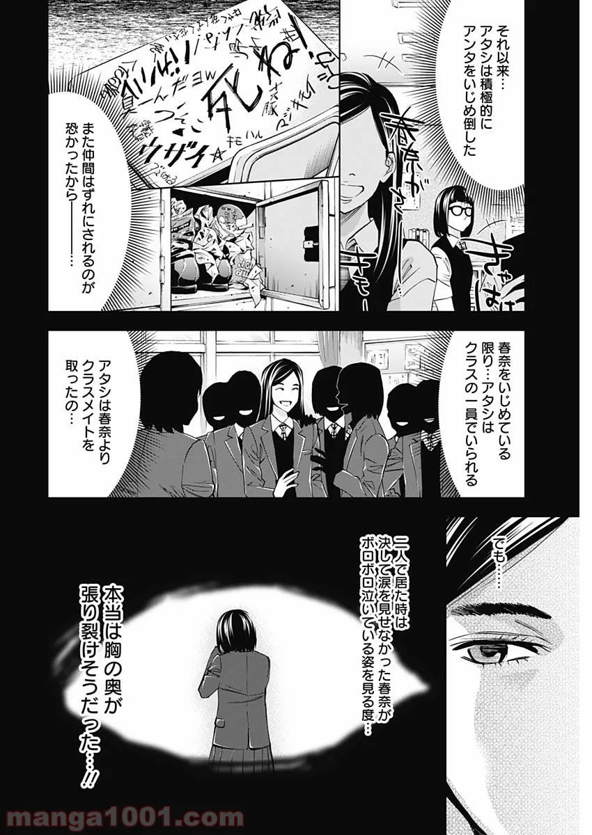 FUNOUHAN – 不能犯 (漫画) - 第62話 - Page 10