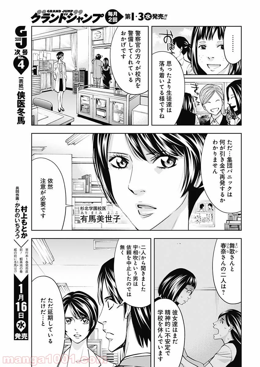 FUNOUHAN – 不能犯 (漫画) - 第63話 - Page 11