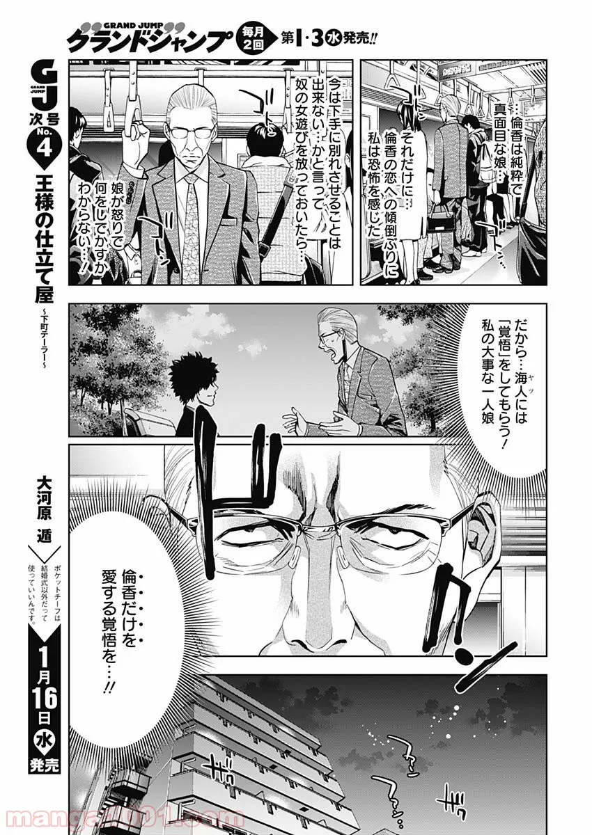 FUNOUHAN – 不能犯 (漫画) - 第63話 - Page 15