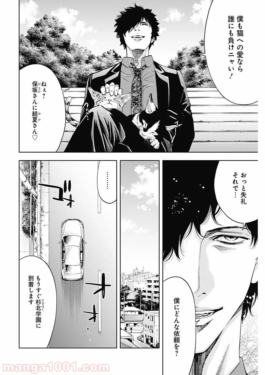 FUNOUHAN – 不能犯 (漫画) - 第63話 - Page 8