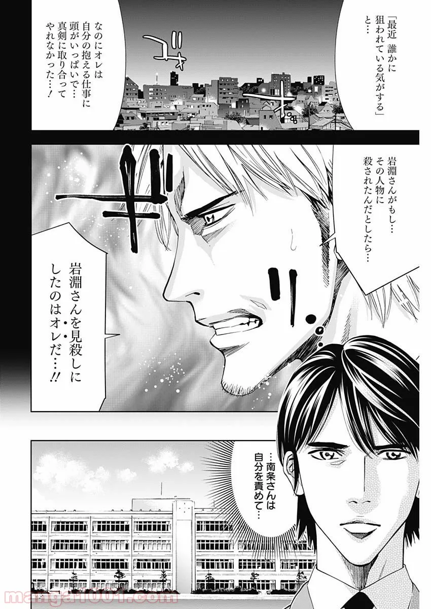 FUNOUHAN – 不能犯 (漫画) - 第63話 - Page 10