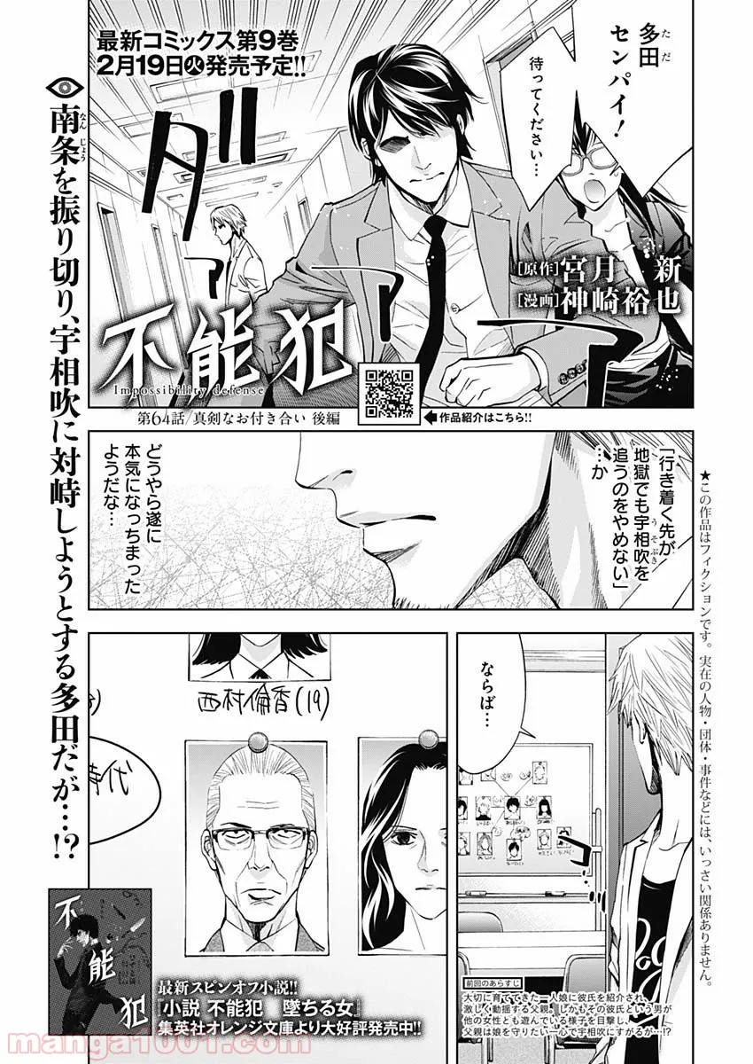 FUNOUHAN – 不能犯 (漫画) - 第64話 - Page 1