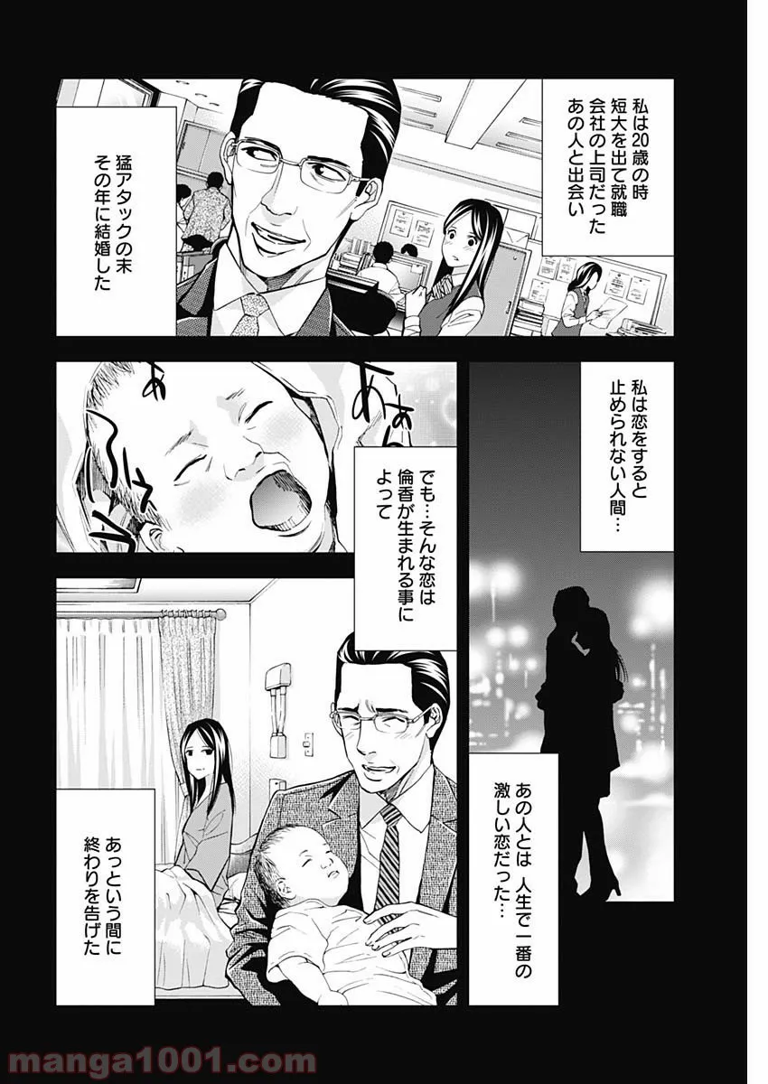 FUNOUHAN – 不能犯 (漫画) - 第64話 - Page 12