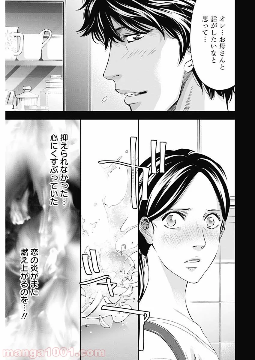 FUNOUHAN – 不能犯 (漫画) - 第64話 - Page 15