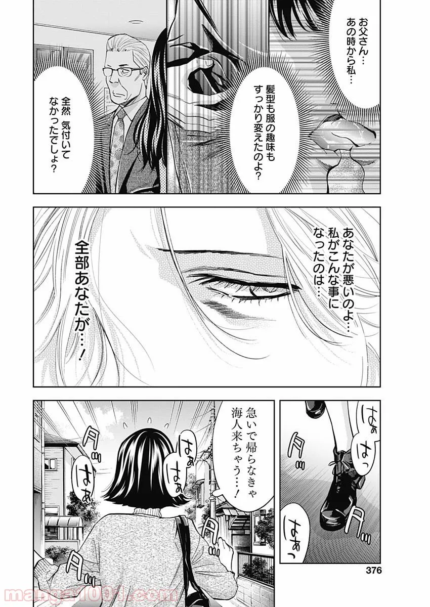 FUNOUHAN – 不能犯 (漫画) - 第64話 - Page 16