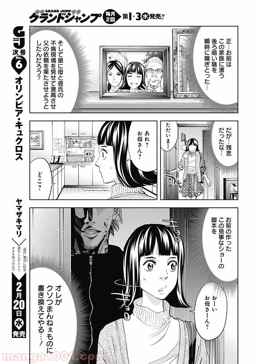 FUNOUHAN – 不能犯 (漫画) - 第64話 - Page 23