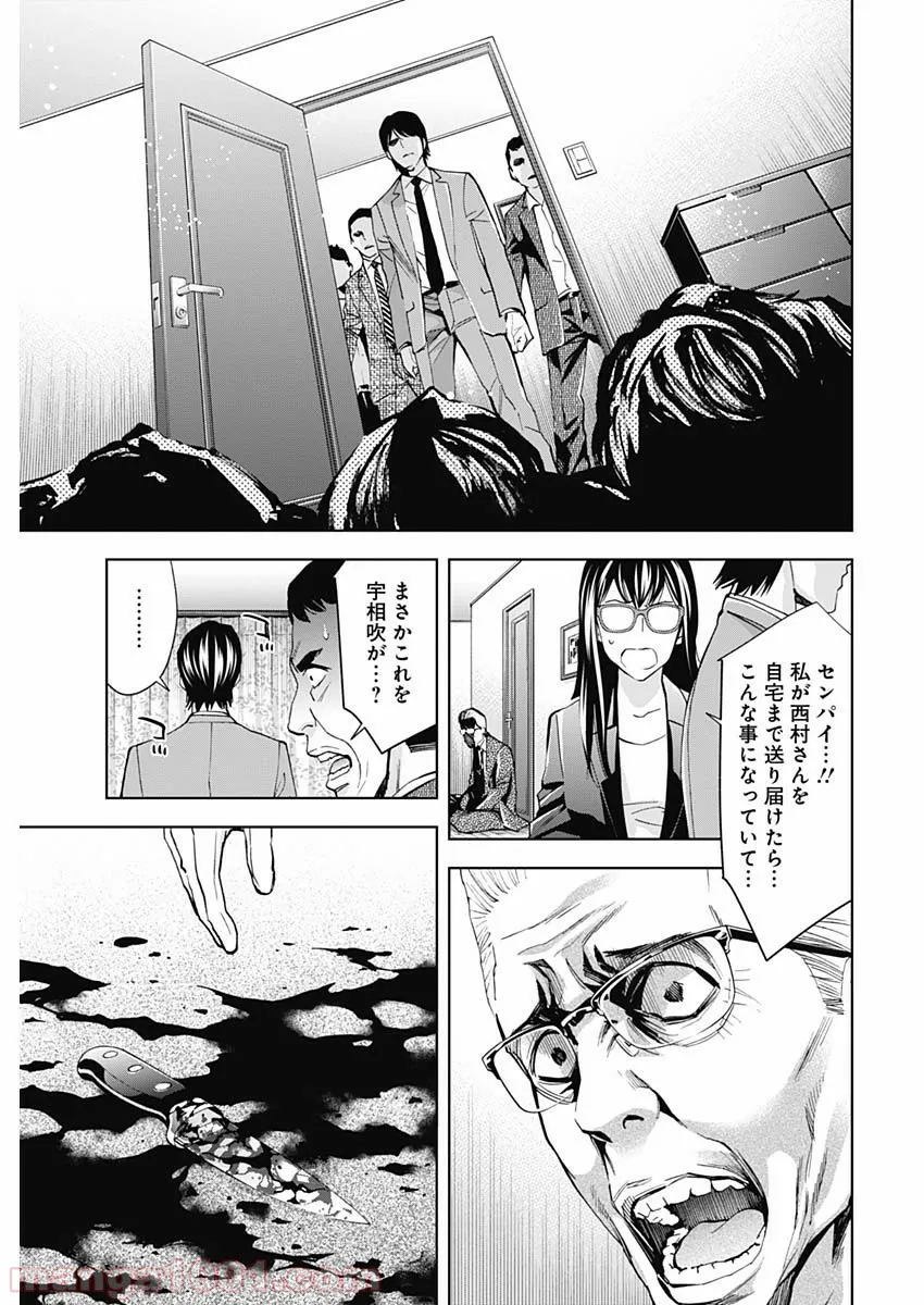 FUNOUHAN – 不能犯 (漫画) - 第64話 - Page 25