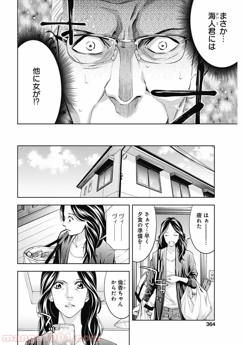 FUNOUHAN – 不能犯 (漫画) - 第64話 - Page 4