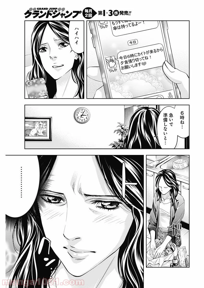 FUNOUHAN – 不能犯 (漫画) - 第64話 - Page 5