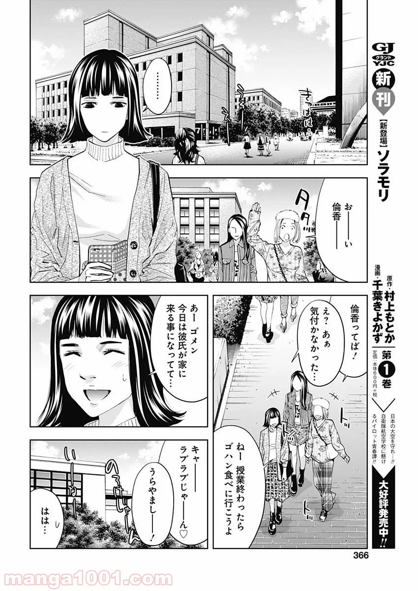 FUNOUHAN – 不能犯 (漫画) - 第64話 - Page 6