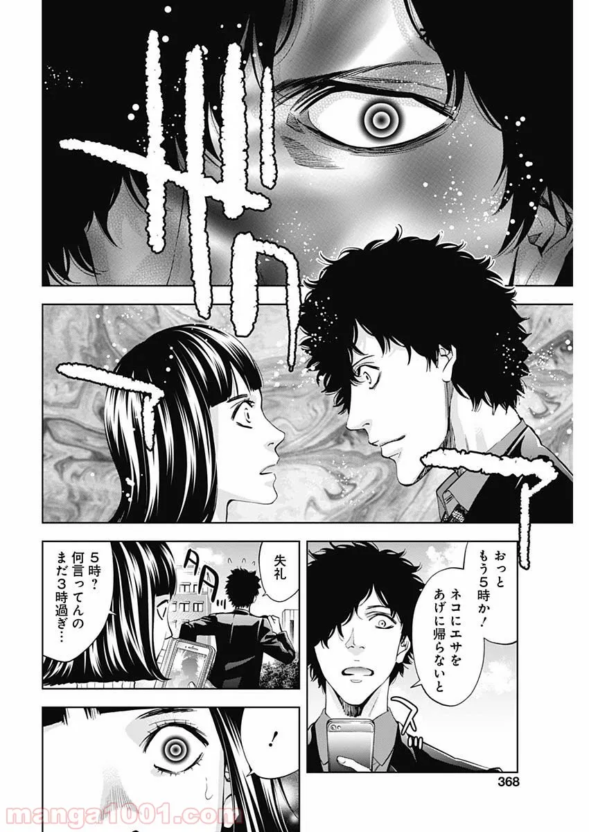 FUNOUHAN – 不能犯 (漫画) - 第64話 - Page 8