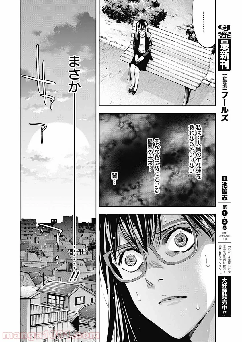 FUNOUHAN – 不能犯 (漫画) - 第79話 - Page 12