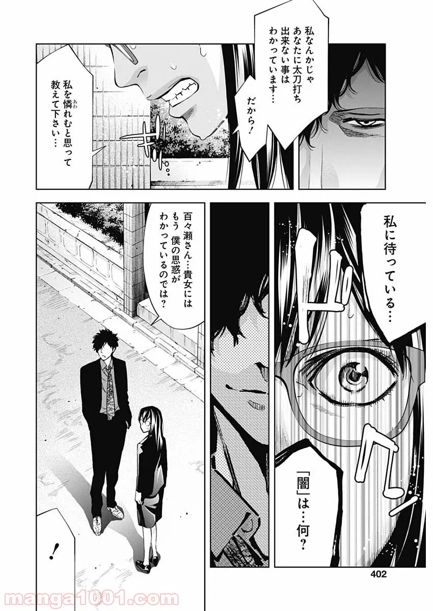 FUNOUHAN – 不能犯 (漫画) - 第79話 - Page 16