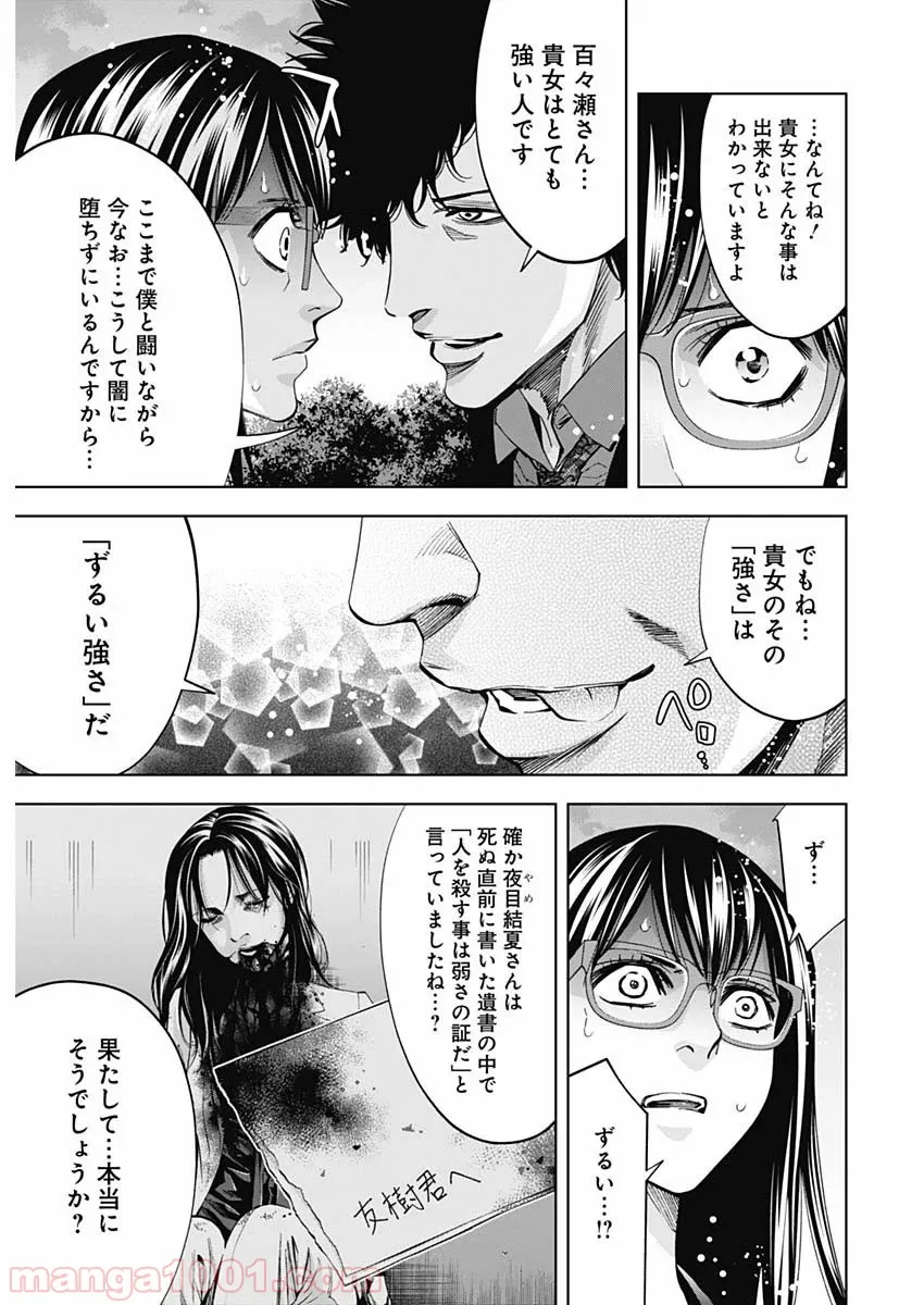 FUNOUHAN – 不能犯 (漫画) - 第79話 - Page 19