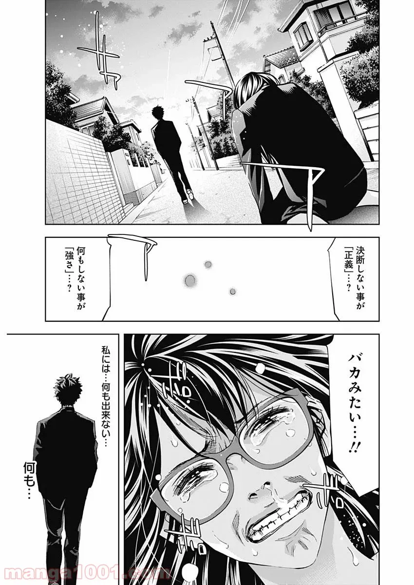 FUNOUHAN – 不能犯 (漫画) - 第79話 - Page 21