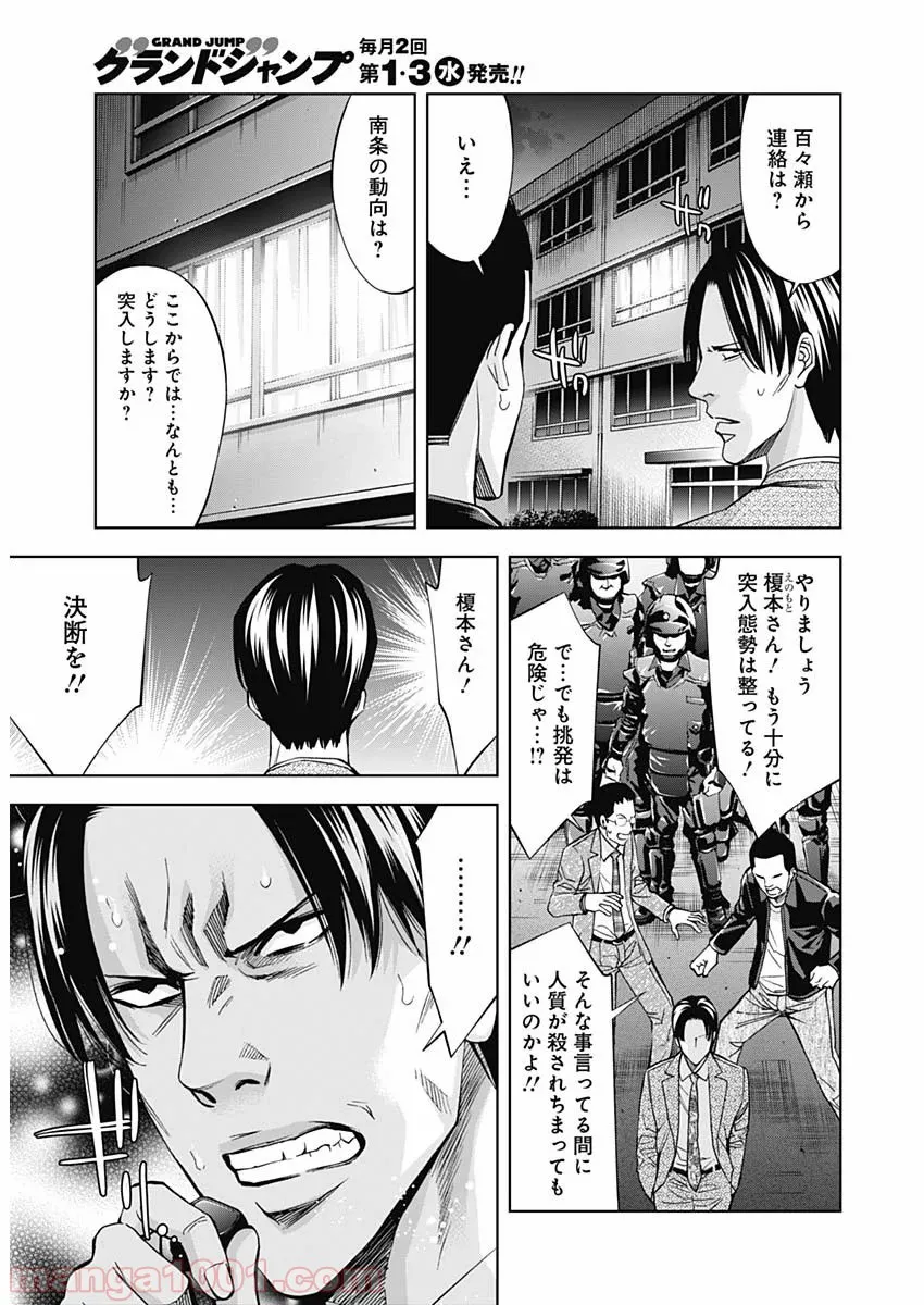 FUNOUHAN – 不能犯 (漫画) - 第79話 - Page 23