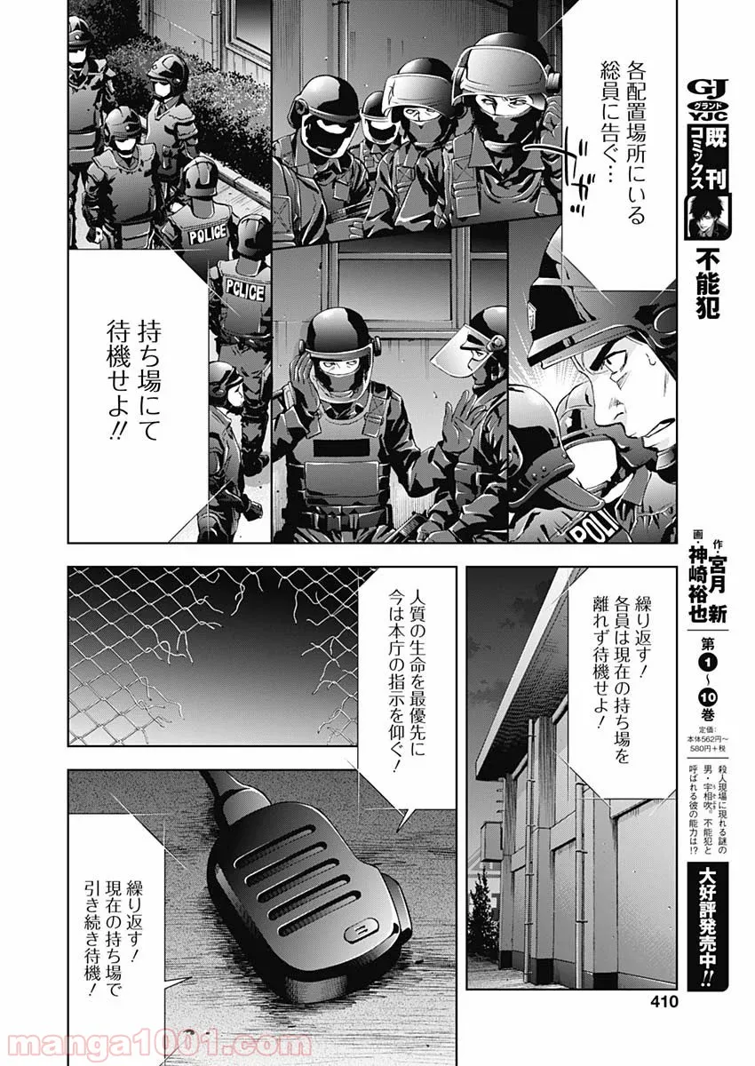 FUNOUHAN – 不能犯 (漫画) - 第79話 - Page 24