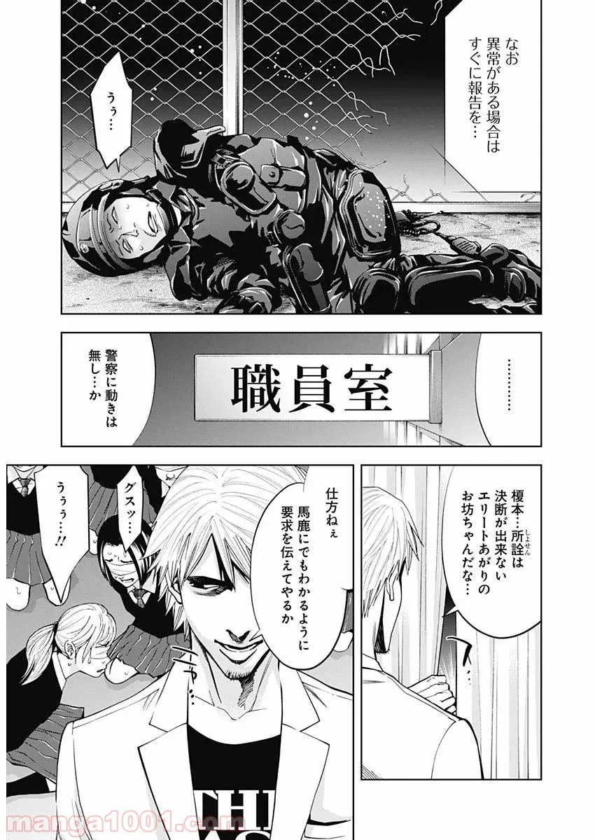 FUNOUHAN – 不能犯 (漫画) - 第79話 - Page 25