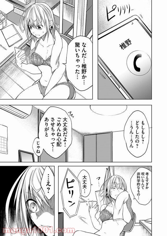 怪談ルゥプ 漫画 - 第1話 - Page 25