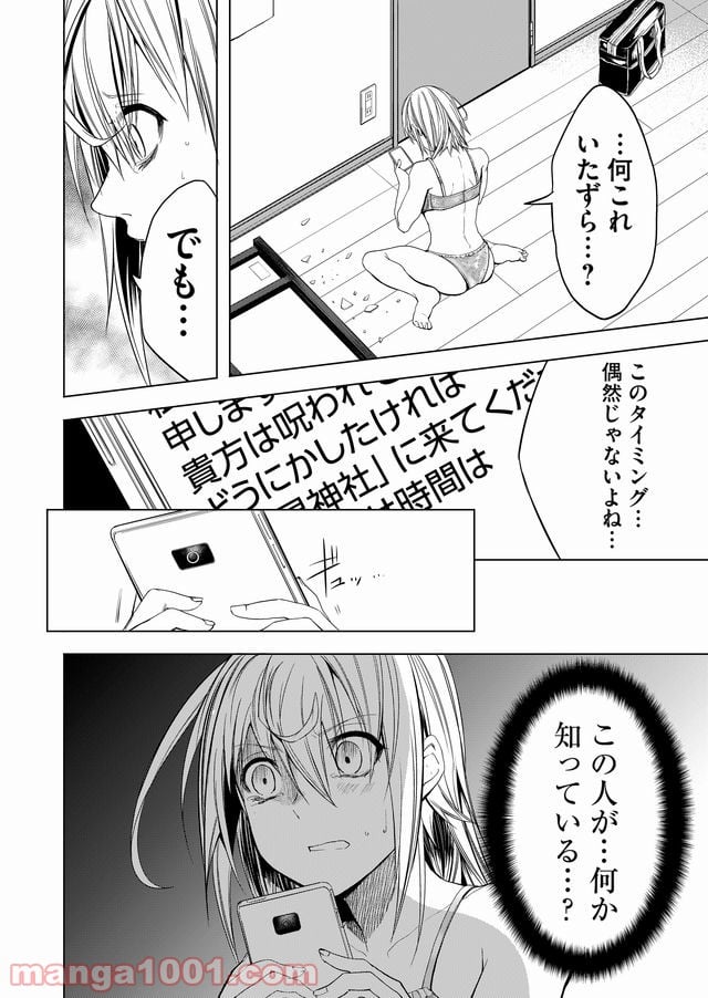 怪談ルゥプ 漫画 - 第1話 - Page 34