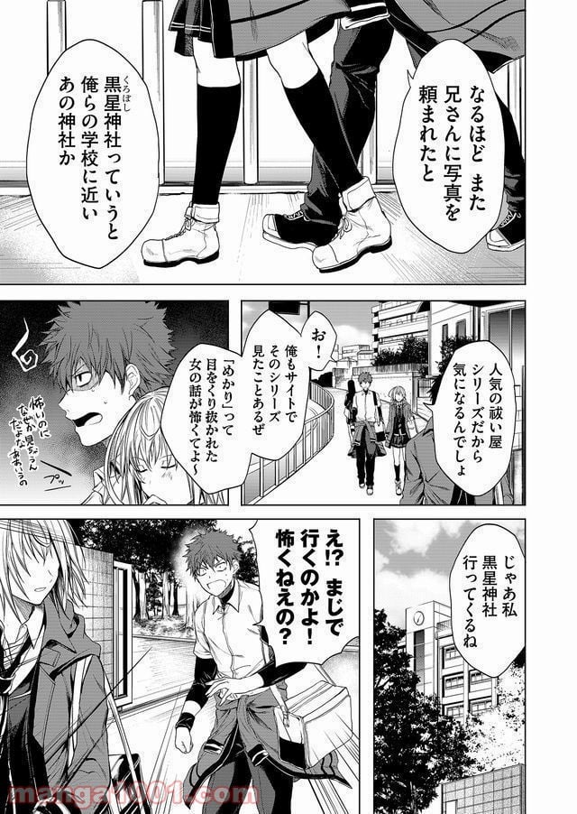 怪談ルゥプ 漫画 - 第1話 - Page 9