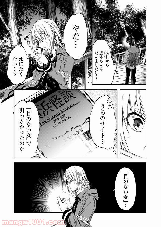 怪談ルゥプ 漫画 - 第4話 - Page 11