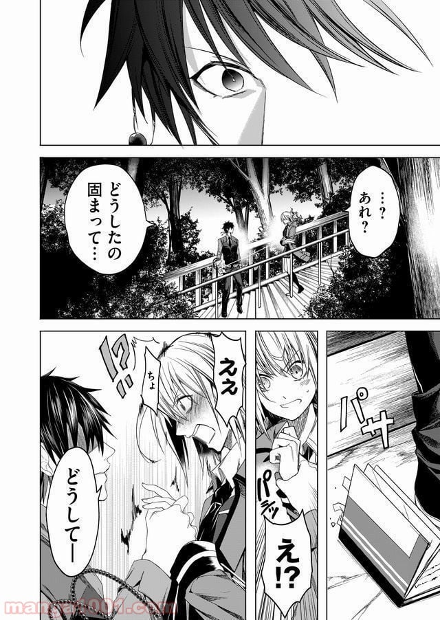 怪談ルゥプ 漫画 - 第4話 - Page 14