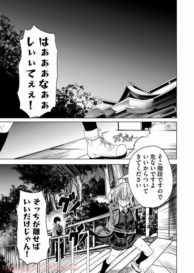 怪談ルゥプ 漫画 - 第4話 - Page 3