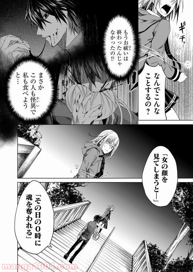 怪談ルゥプ 漫画 - 第4話 - Page 4