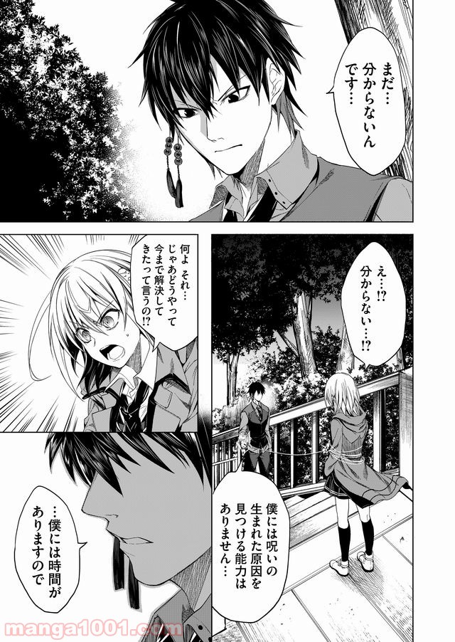 怪談ルゥプ 漫画 - 第4話 - Page 7