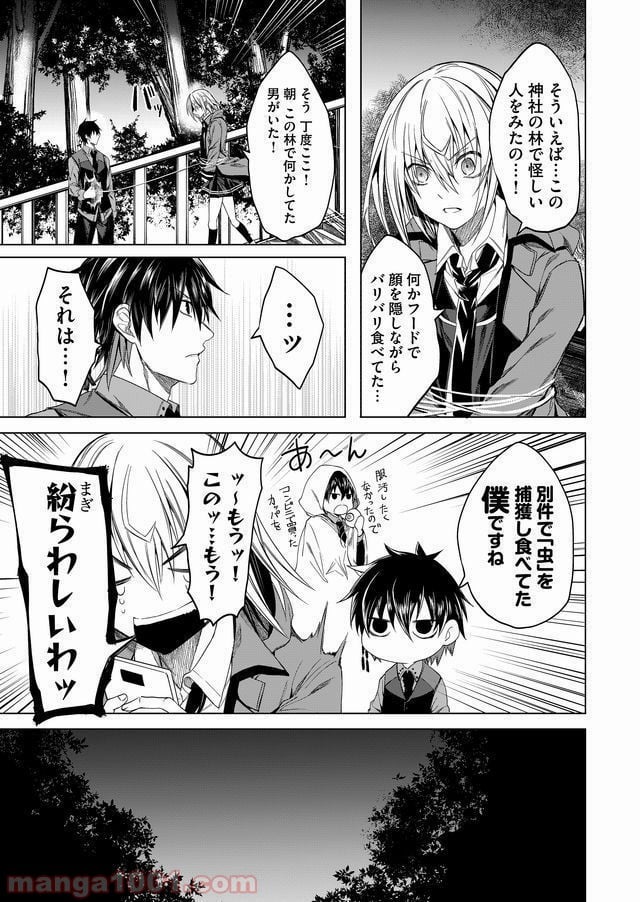 怪談ルゥプ 漫画 - 第4話 - Page 9