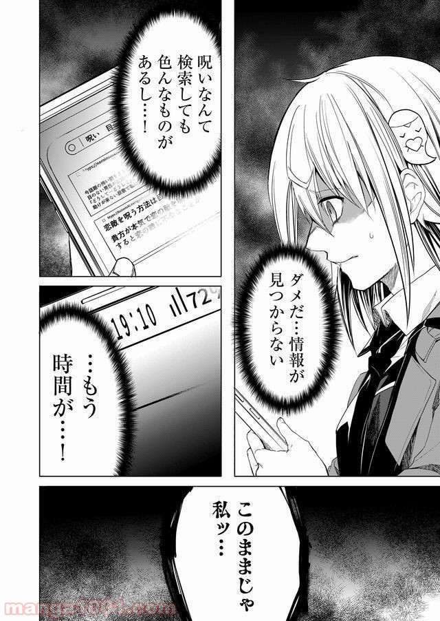 怪談ルゥプ 漫画 - 第4話 - Page 10