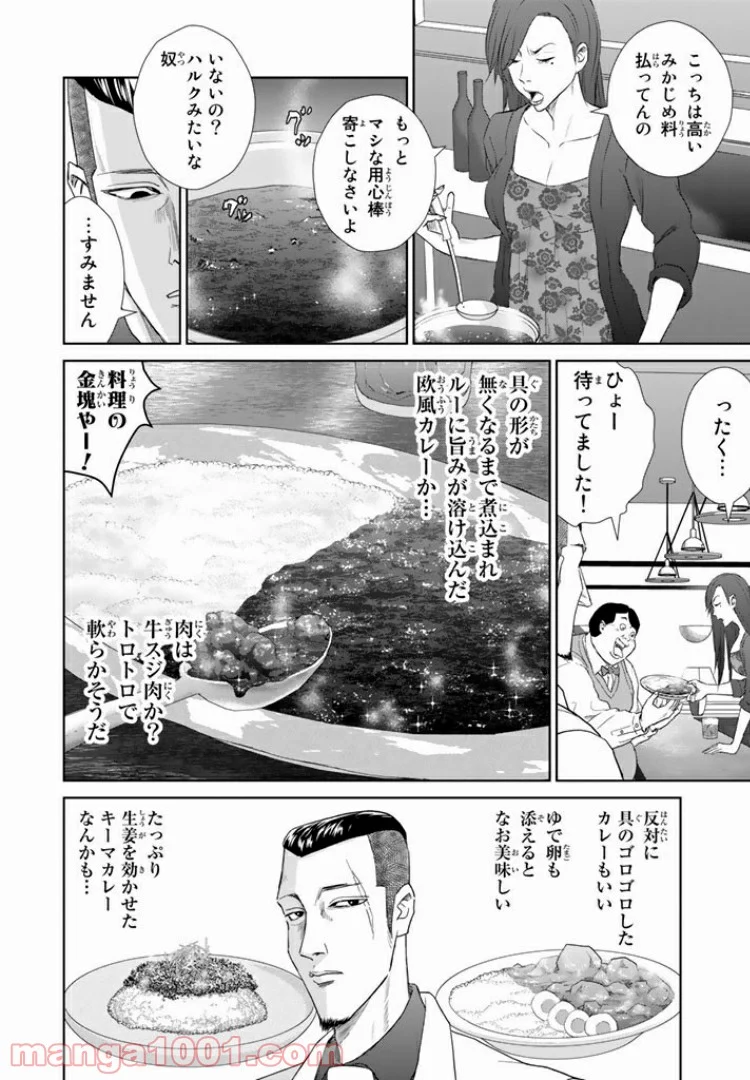 紺田照の合法レシピ - 第2話 - Page 2