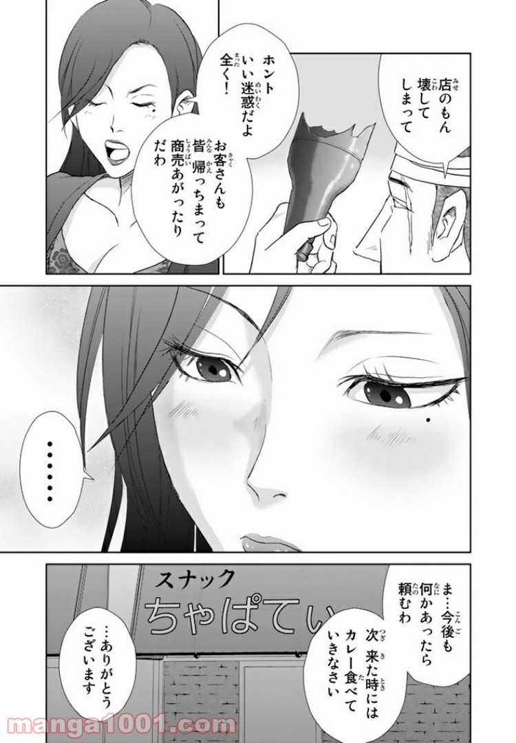 紺田照の合法レシピ - 第2話 - Page 9