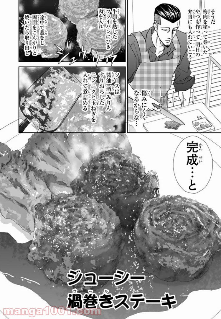 紺田照の合法レシピ - 第3話 - Page 12