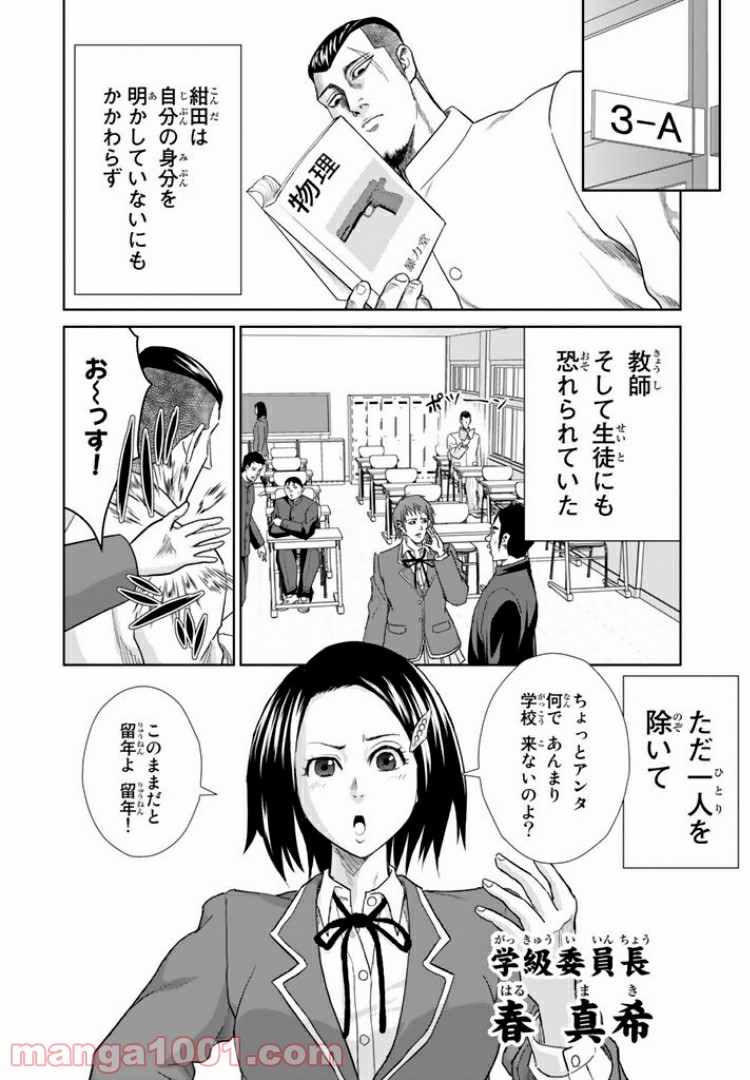 紺田照の合法レシピ - 第3話 - Page 6