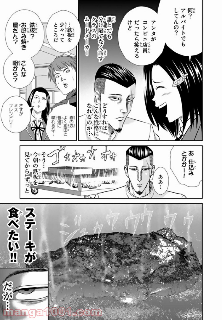 紺田照の合法レシピ - 第3話 - Page 7