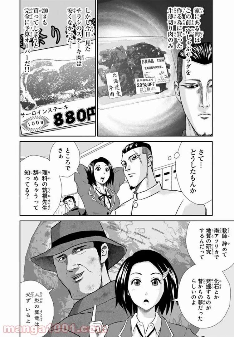 紺田照の合法レシピ - 第3話 - Page 8