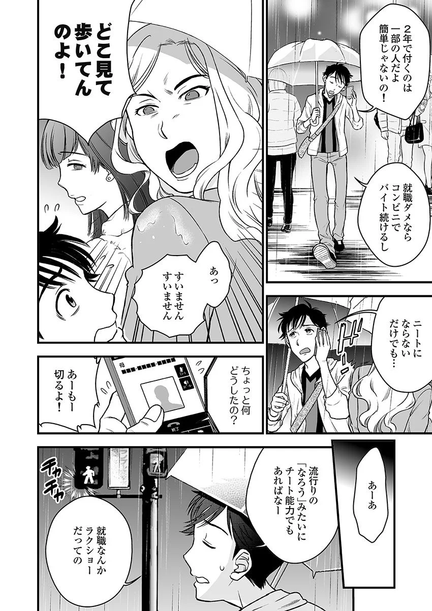 こちら異世界でよろしかったでしょうか？ - 第1話 - Page 3