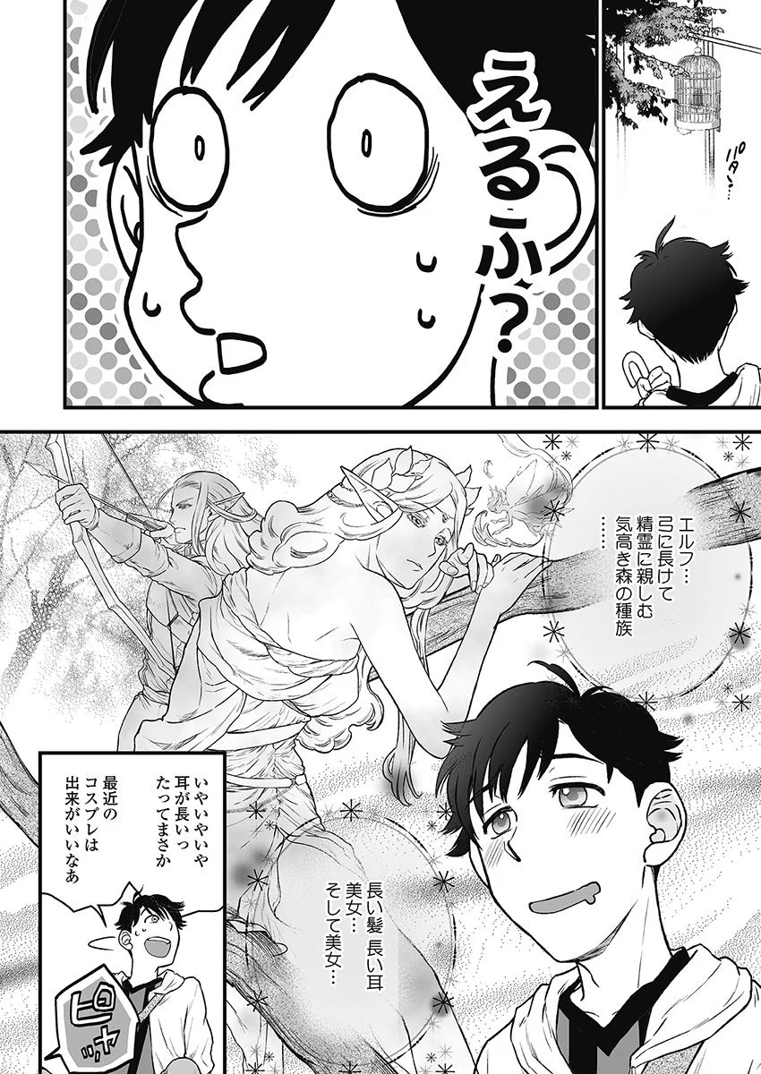 こちら異世界でよろしかったでしょうか？ - 第1話 - Page 7