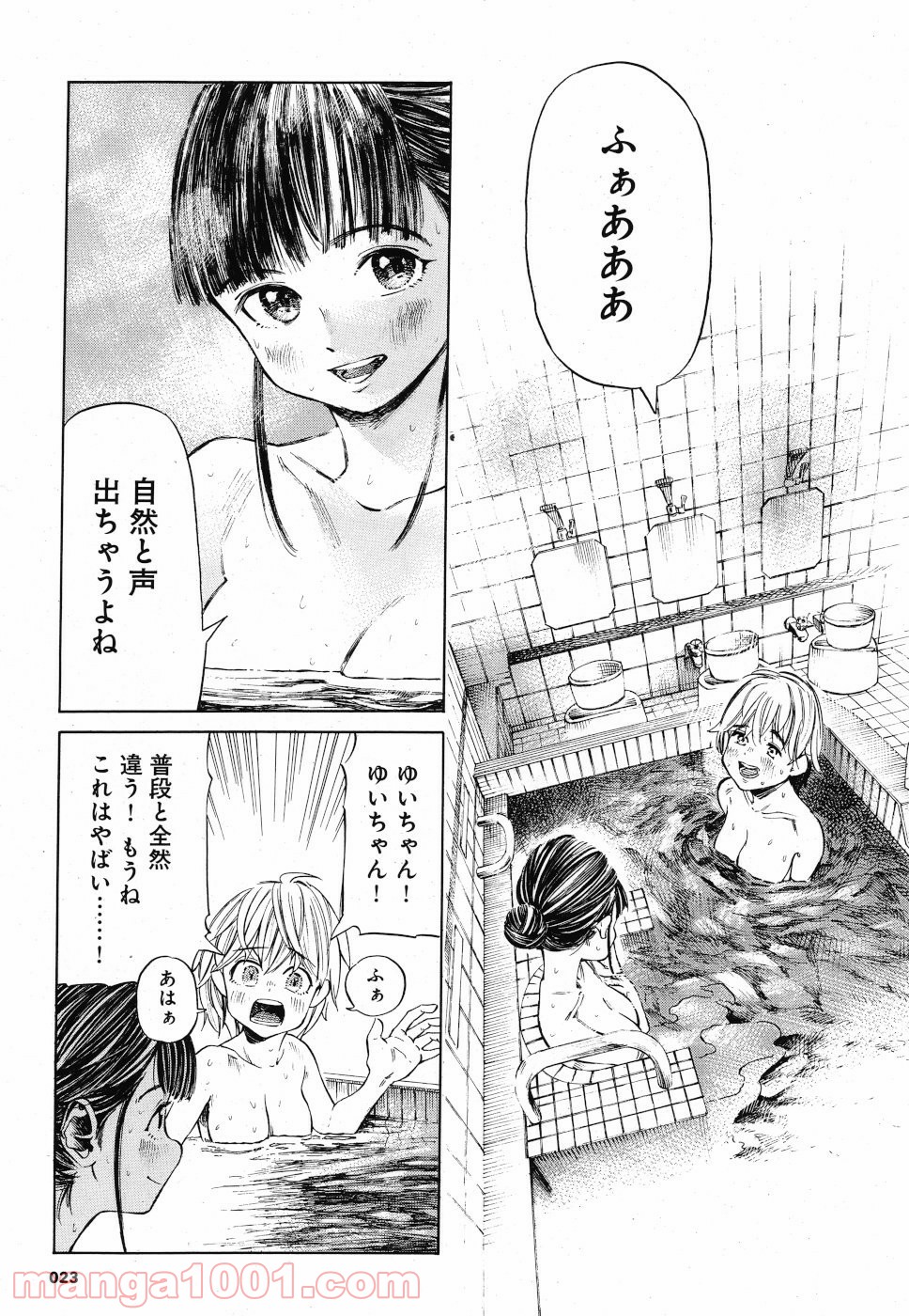 ふろラン - 第1話 - Page 21