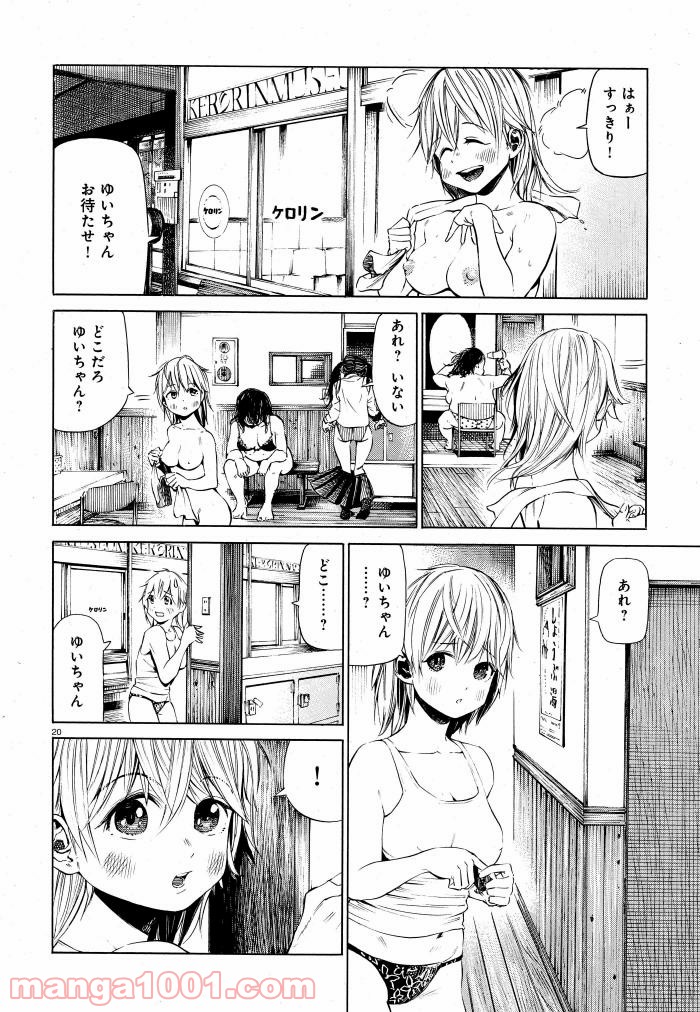 ふろラン - 第2話 - Page 20