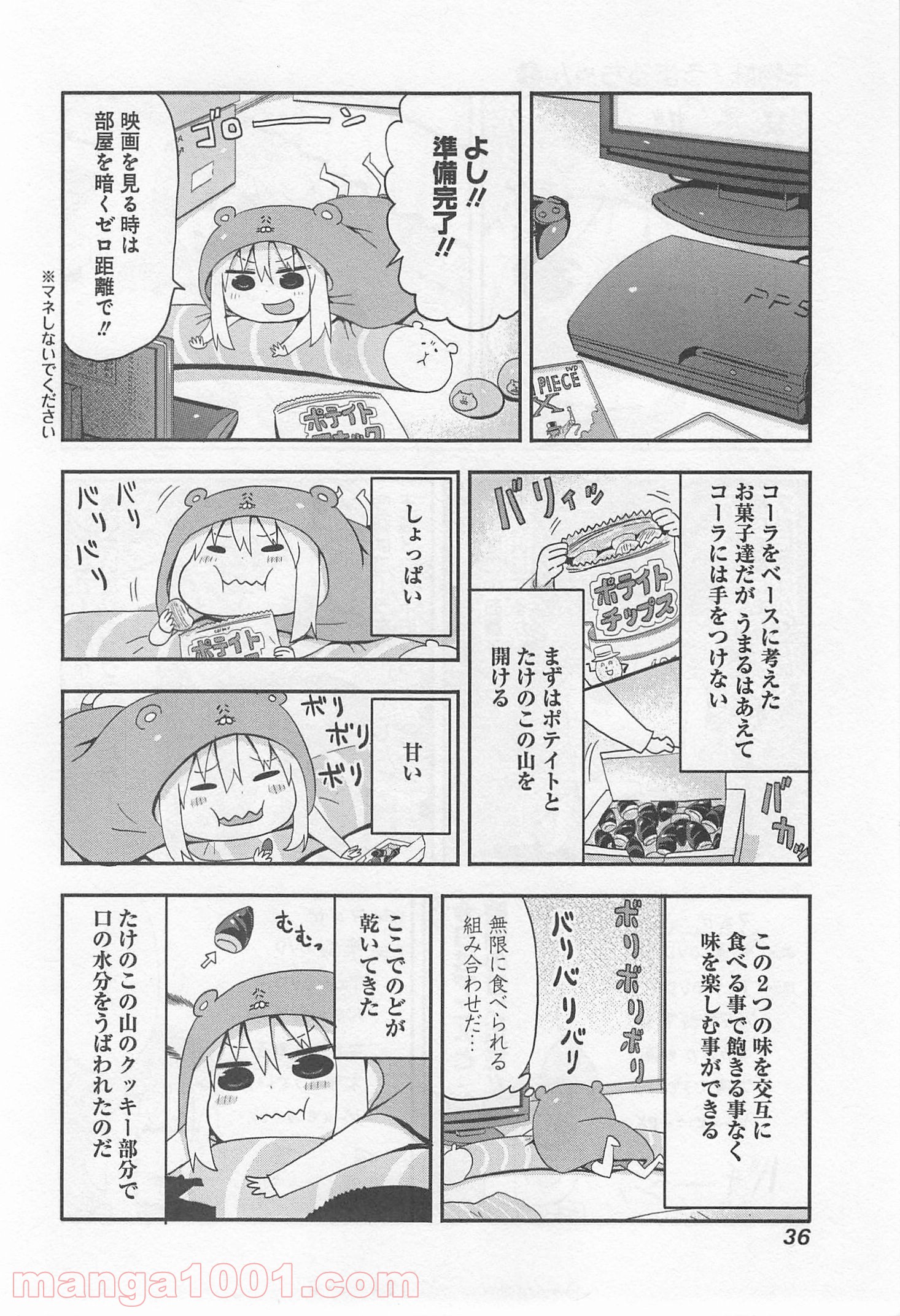 干物妹!うまるちゃん - 第4話 - Page 4