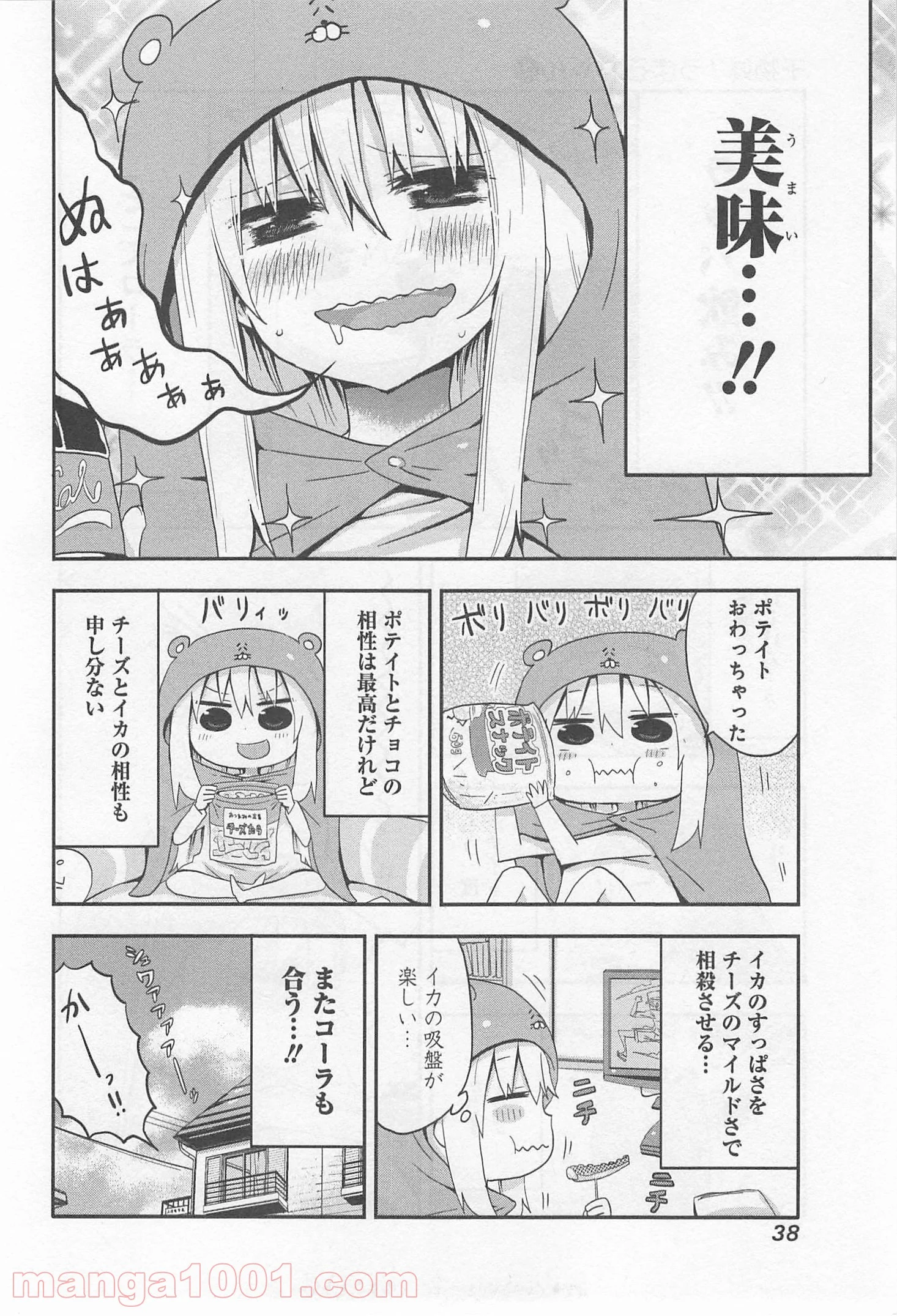 干物妹!うまるちゃん - 第4話 - Page 6