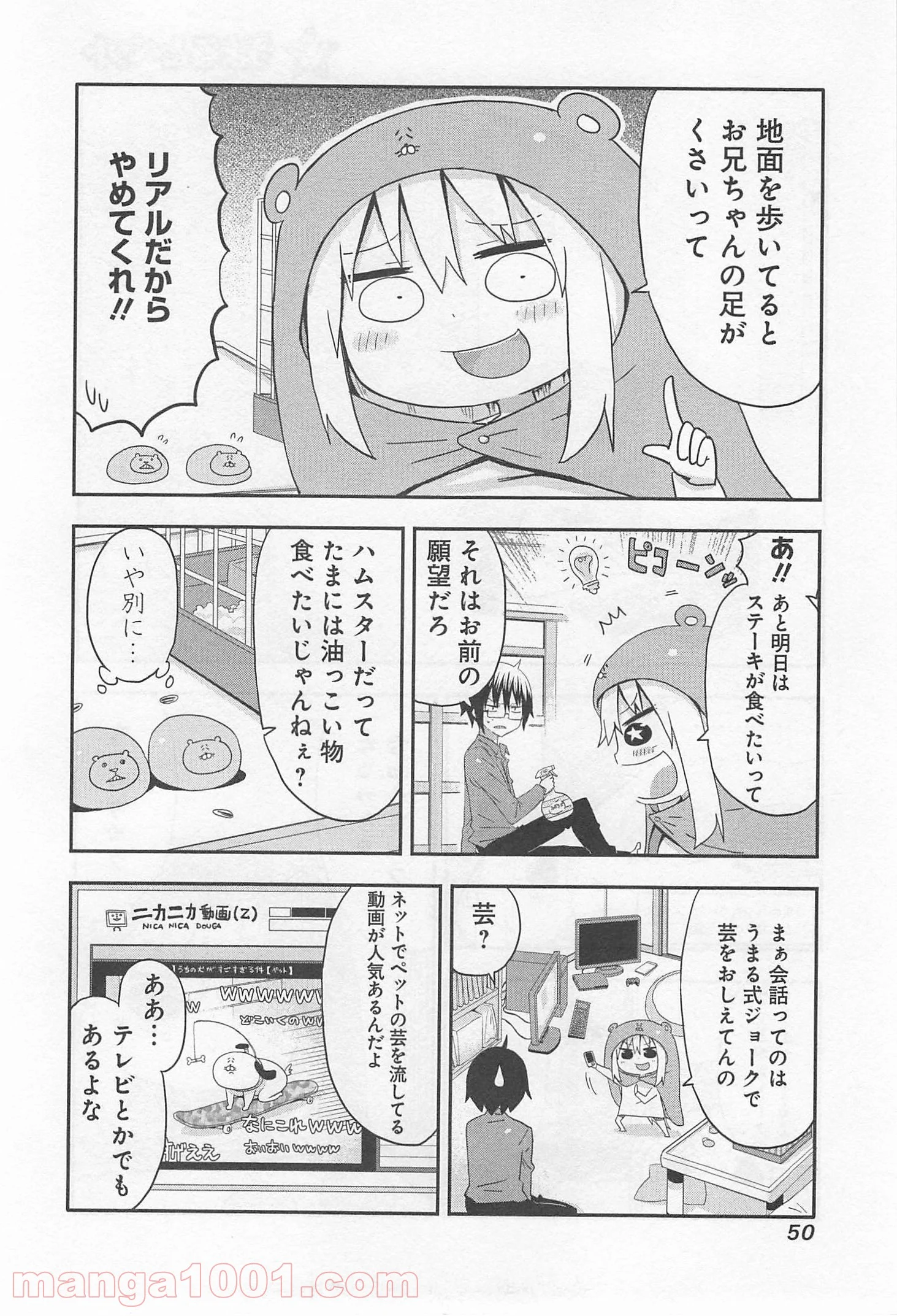 干物妹!うまるちゃん - 第6話 - Page 2