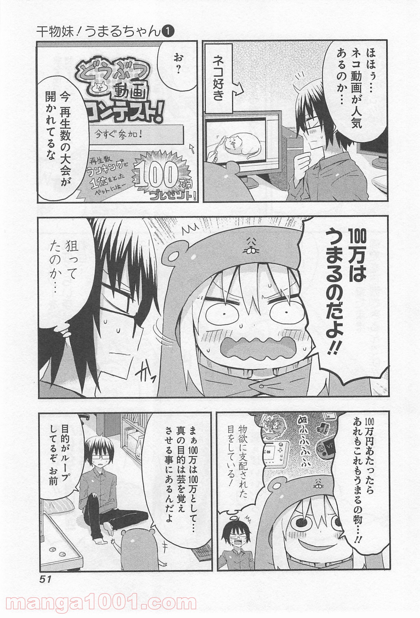 干物妹!うまるちゃん - 第6話 - Page 3