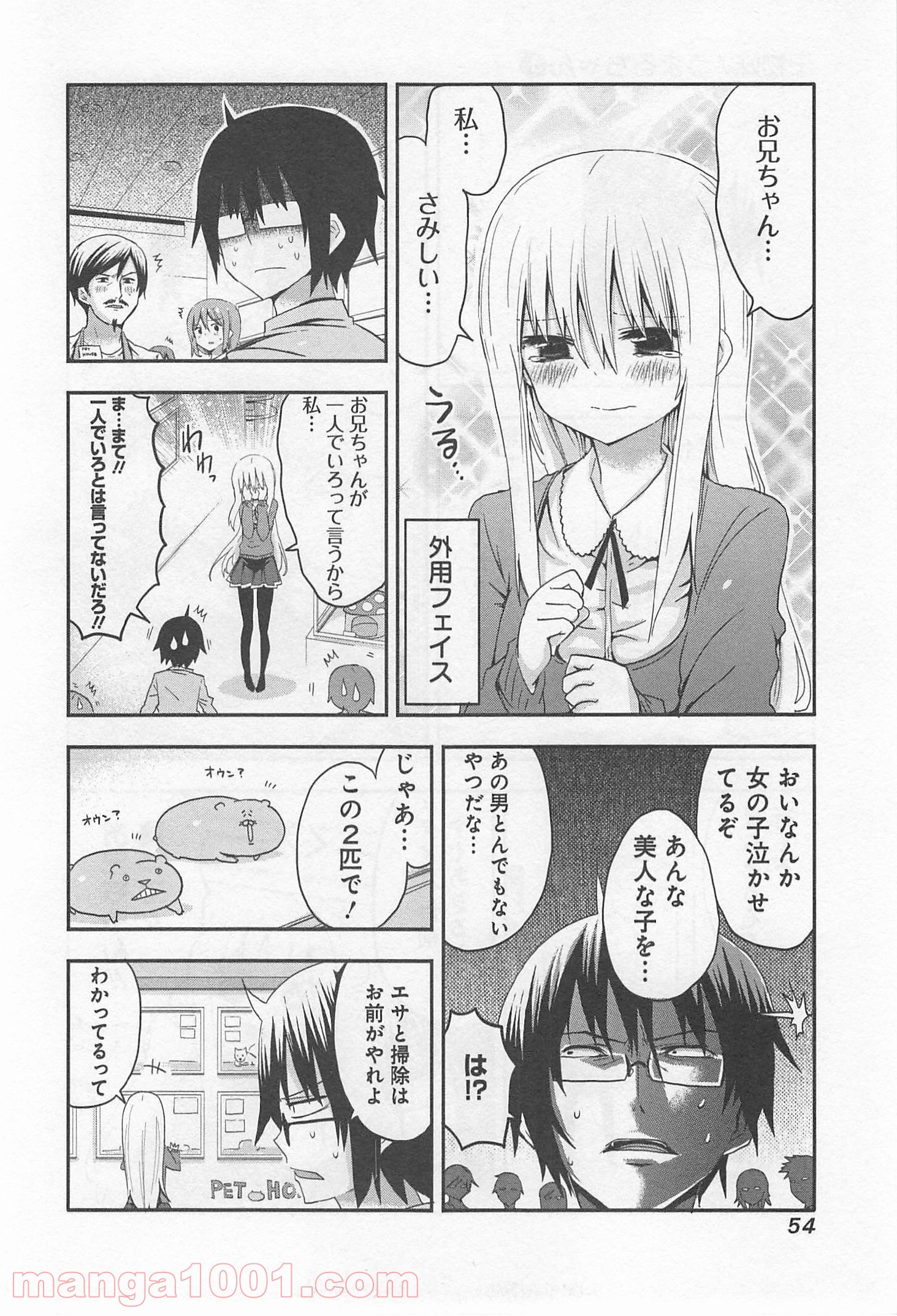 干物妹!うまるちゃん - 第6話 - Page 6