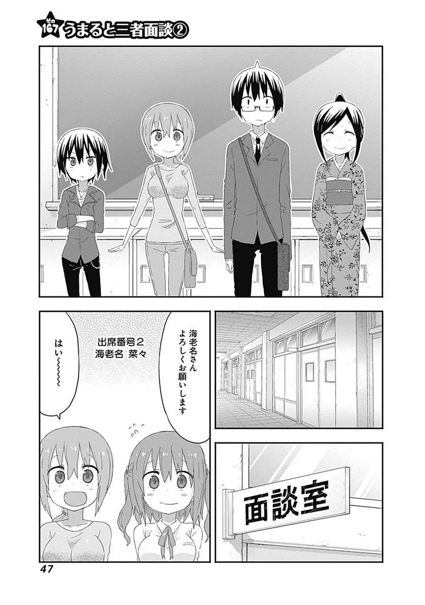 干物妹!うまるちゃん - 第167話 - Page 1