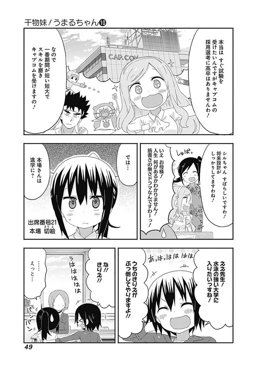 干物妹!うまるちゃん - 第167話 - Page 3